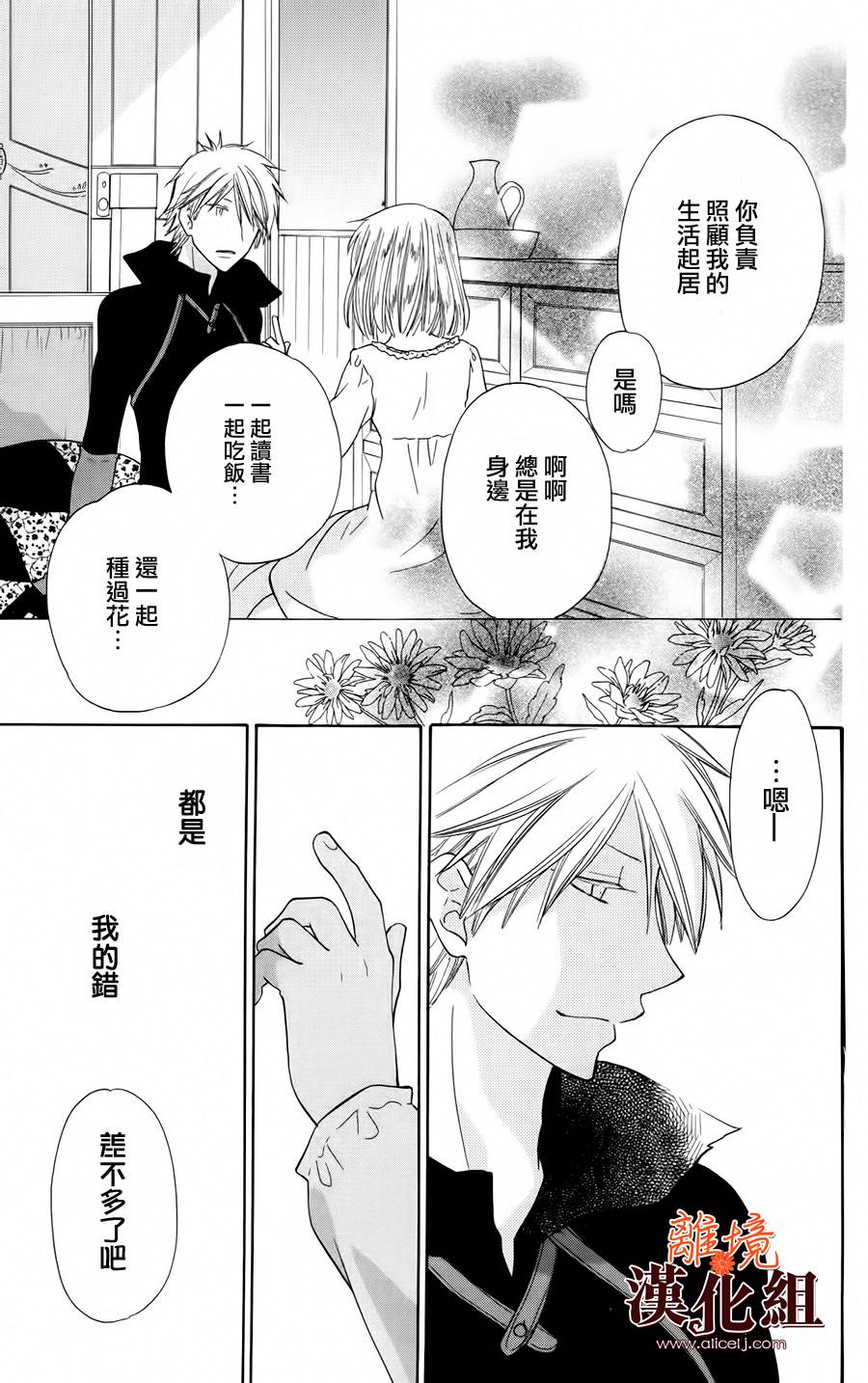 莉泽罗缇与魔女之森 第15话 第7页