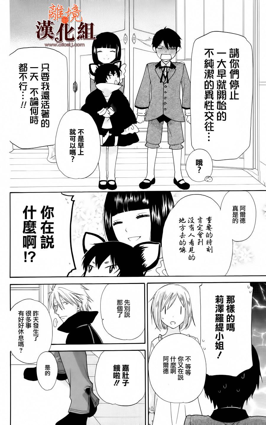 莉泽罗缇与魔女之森 第15话 第8页