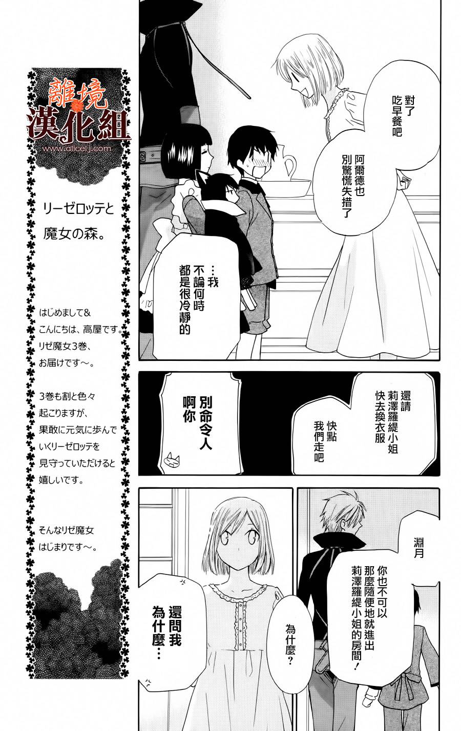 莉泽罗缇与魔女之森 第15话 第9页