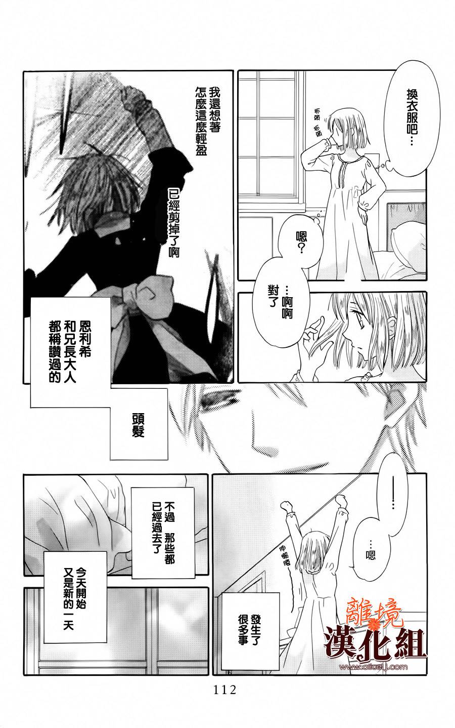 莉泽罗缇与魔女之森 第15话 第10页