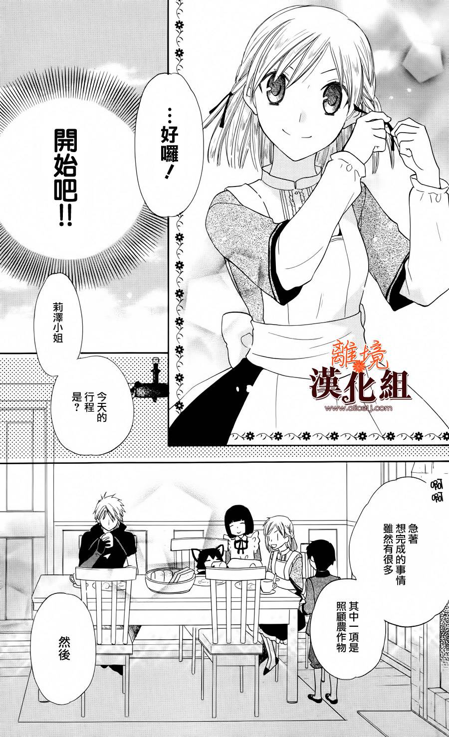 莉泽罗缇与魔女之森 第15话 第11页