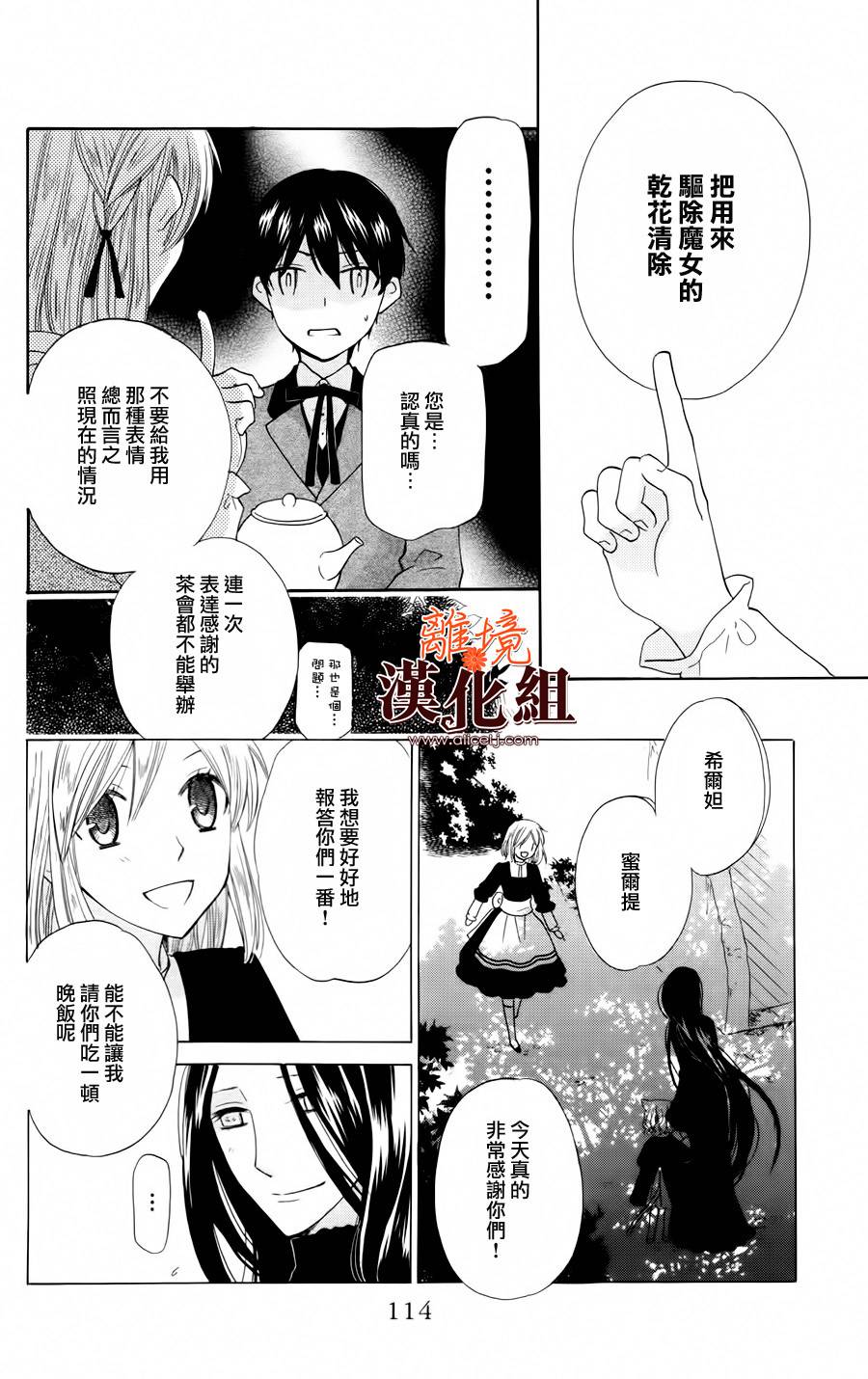 莉泽罗缇与魔女之森 第15话 第12页