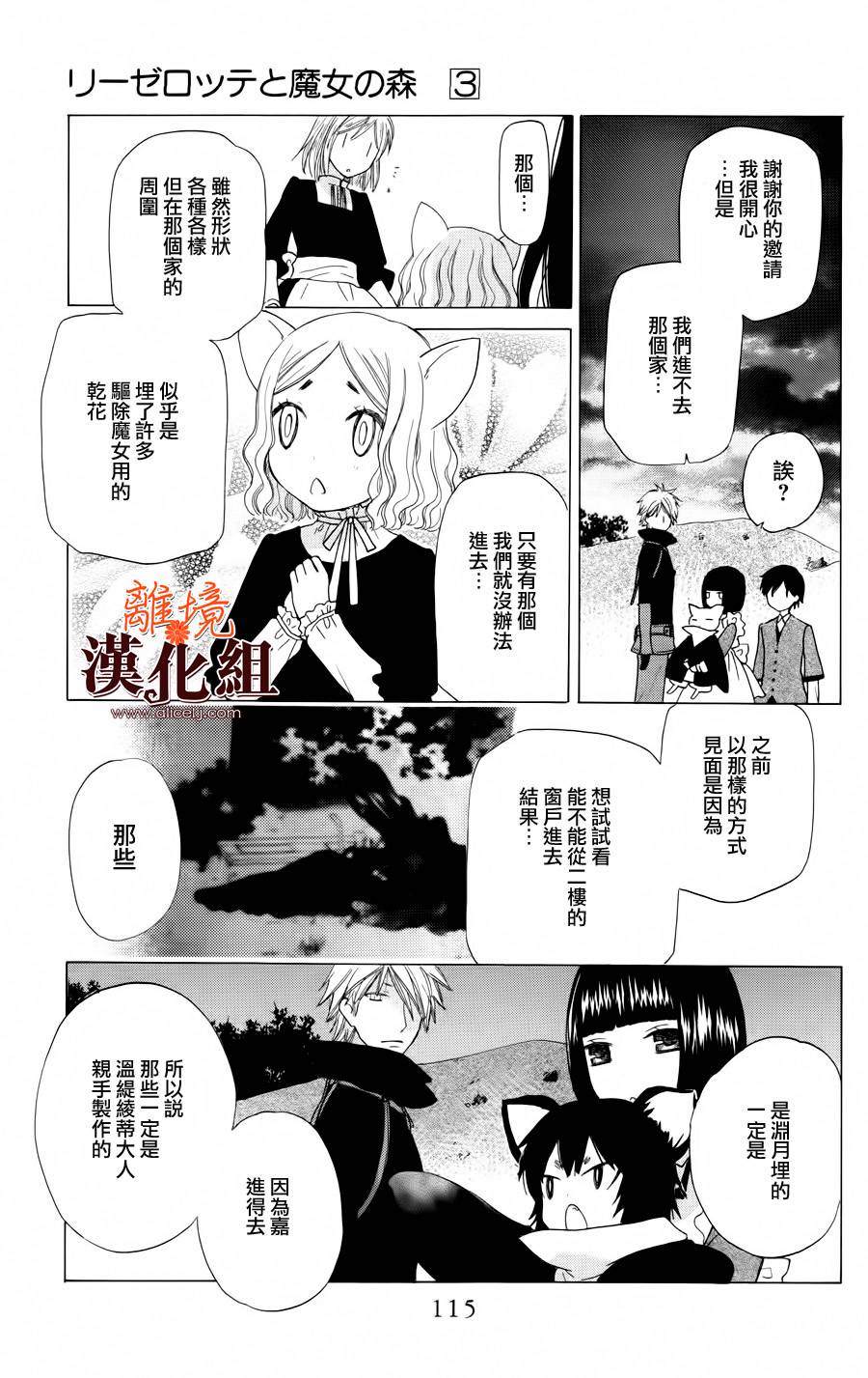 莉泽罗缇与魔女之森 第15话 第13页