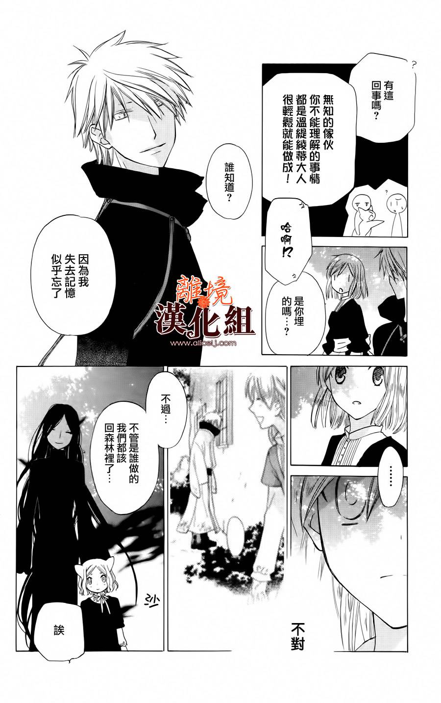 莉泽罗缇与魔女之森 第15话 第14页