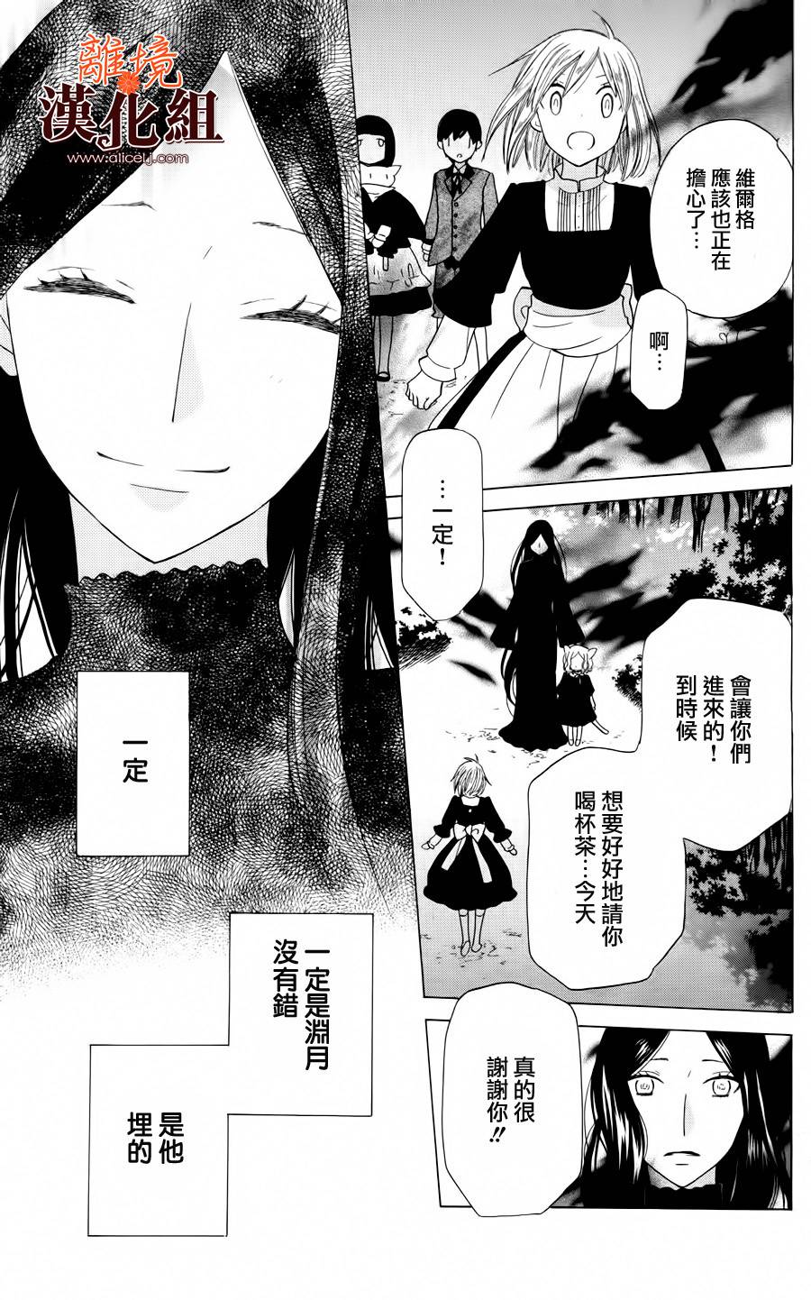 莉泽罗缇与魔女之森 第15话 第15页