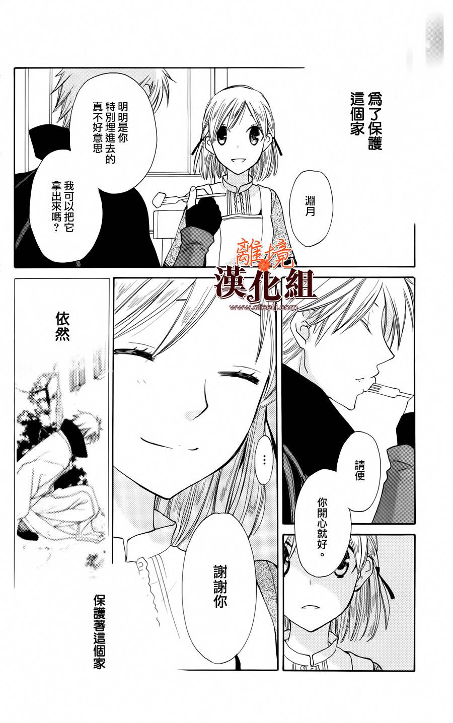 莉泽罗缇与魔女之森 第15话 第16页