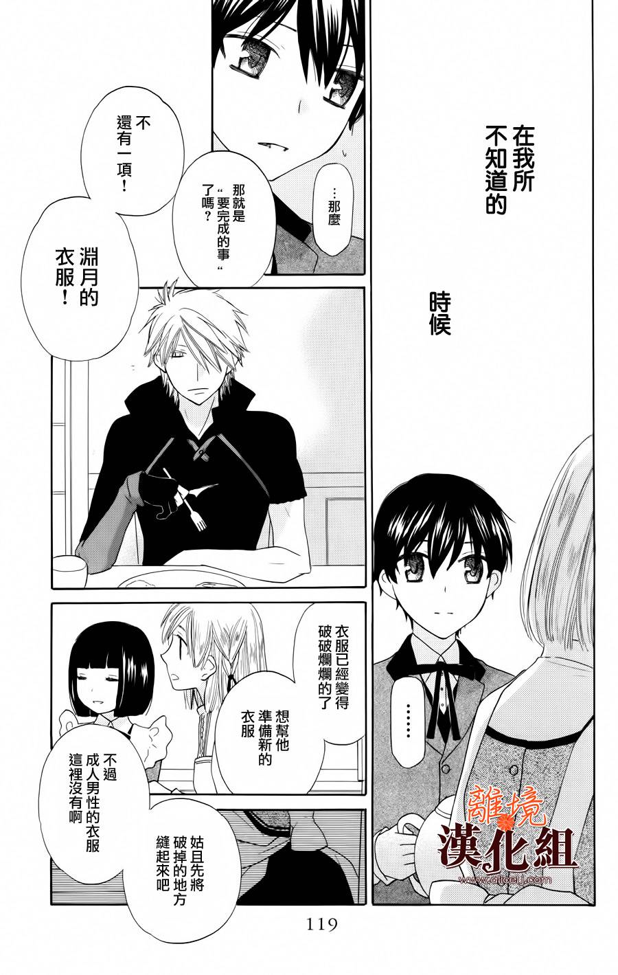 莉泽罗缇与魔女之森 第15话 第17页