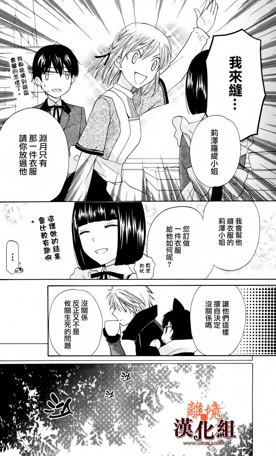 莉泽罗缇与魔女之森 第15话 第18页