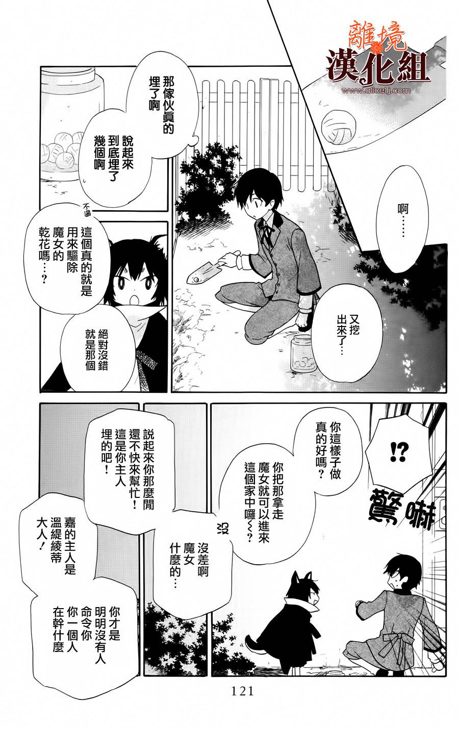 莉泽罗缇与魔女之森 第15话 第19页