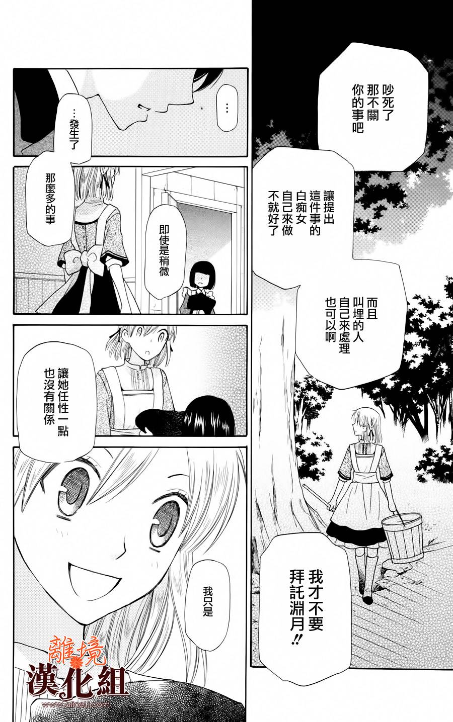 莉泽罗缇与魔女之森 第15话 第20页