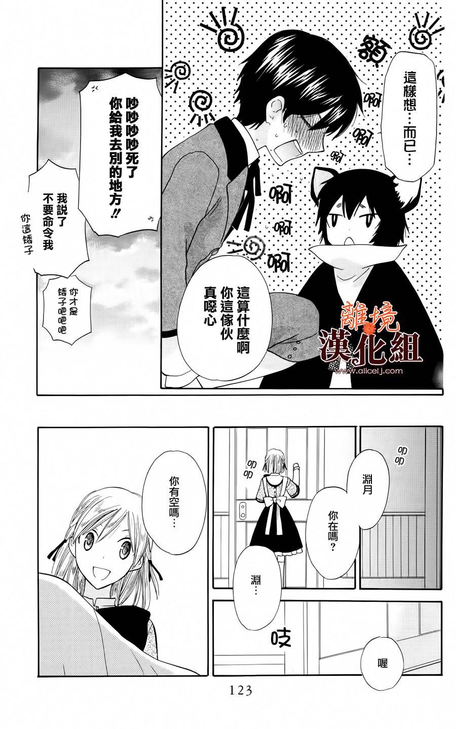 莉泽罗缇与魔女之森 第15话 第21页