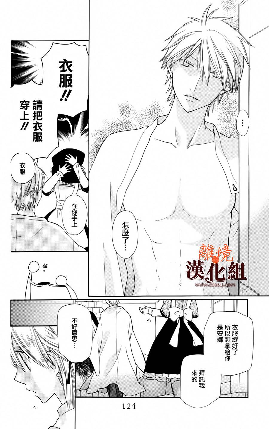 莉泽罗缇与魔女之森 第15话 第22页