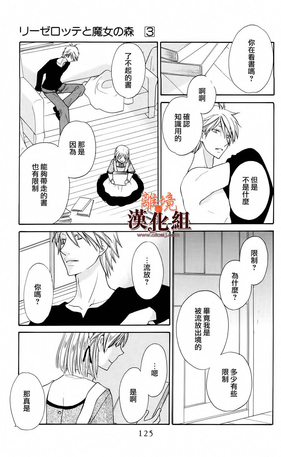 莉泽罗缇与魔女之森 第15话 第23页