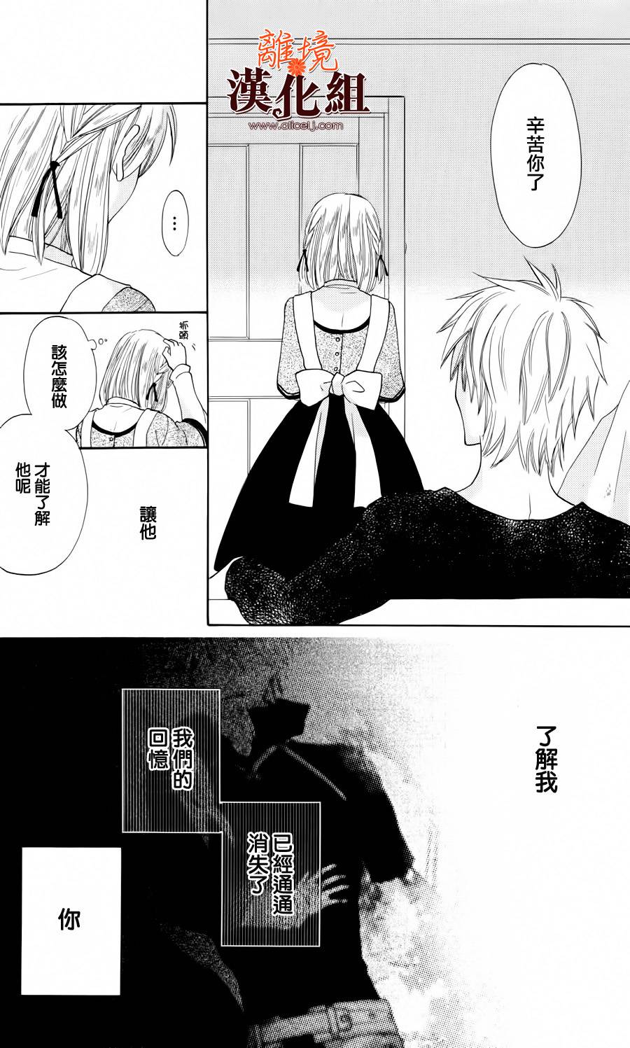 莉泽罗缇与魔女之森 第15话 第24页