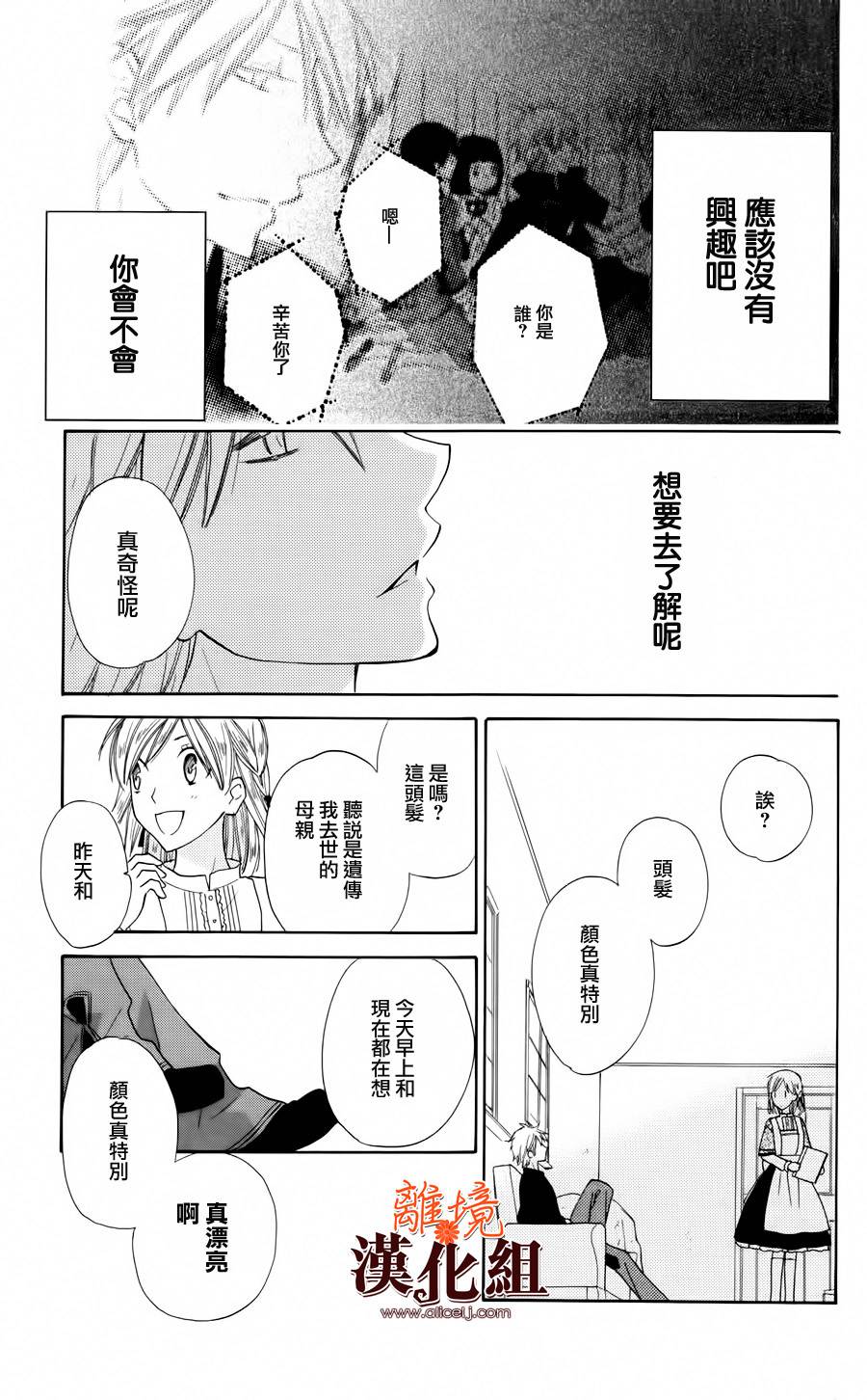 莉泽罗缇与魔女之森 第15话 第25页