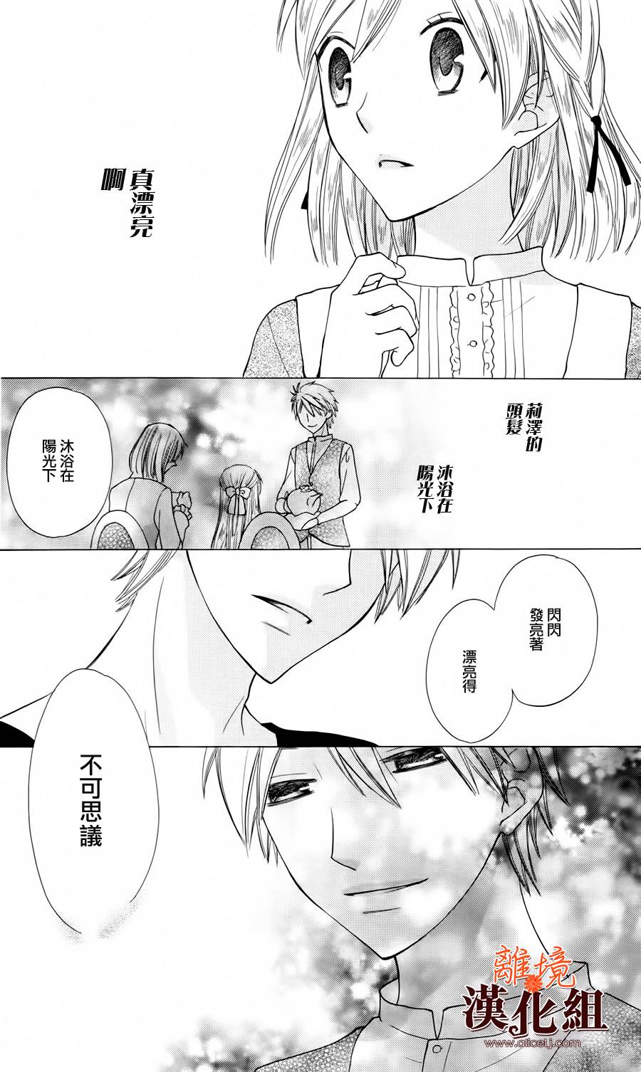 莉泽罗缇与魔女之森 第15话 第26页