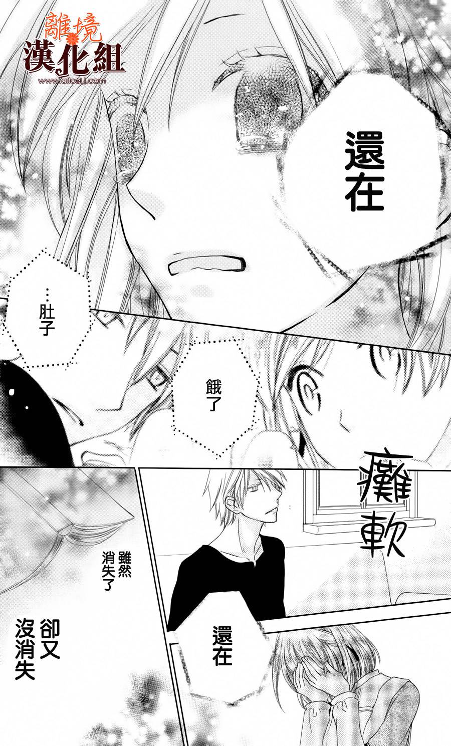 莉泽罗缇与魔女之森 第15话 第28页