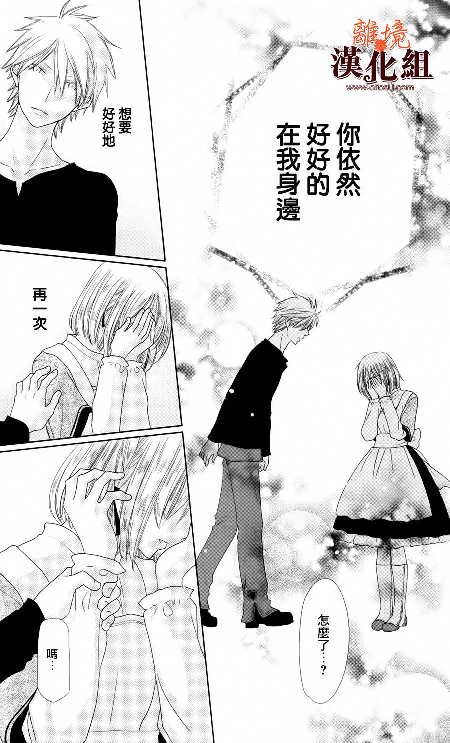 莉泽罗缇与魔女之森 第15话 第29页