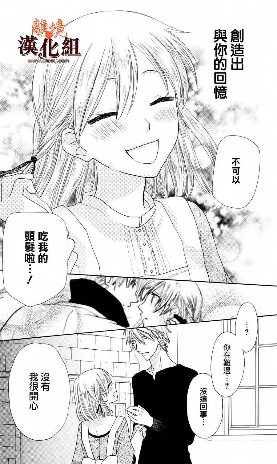 莉泽罗缇与魔女之森 第15话 第30页