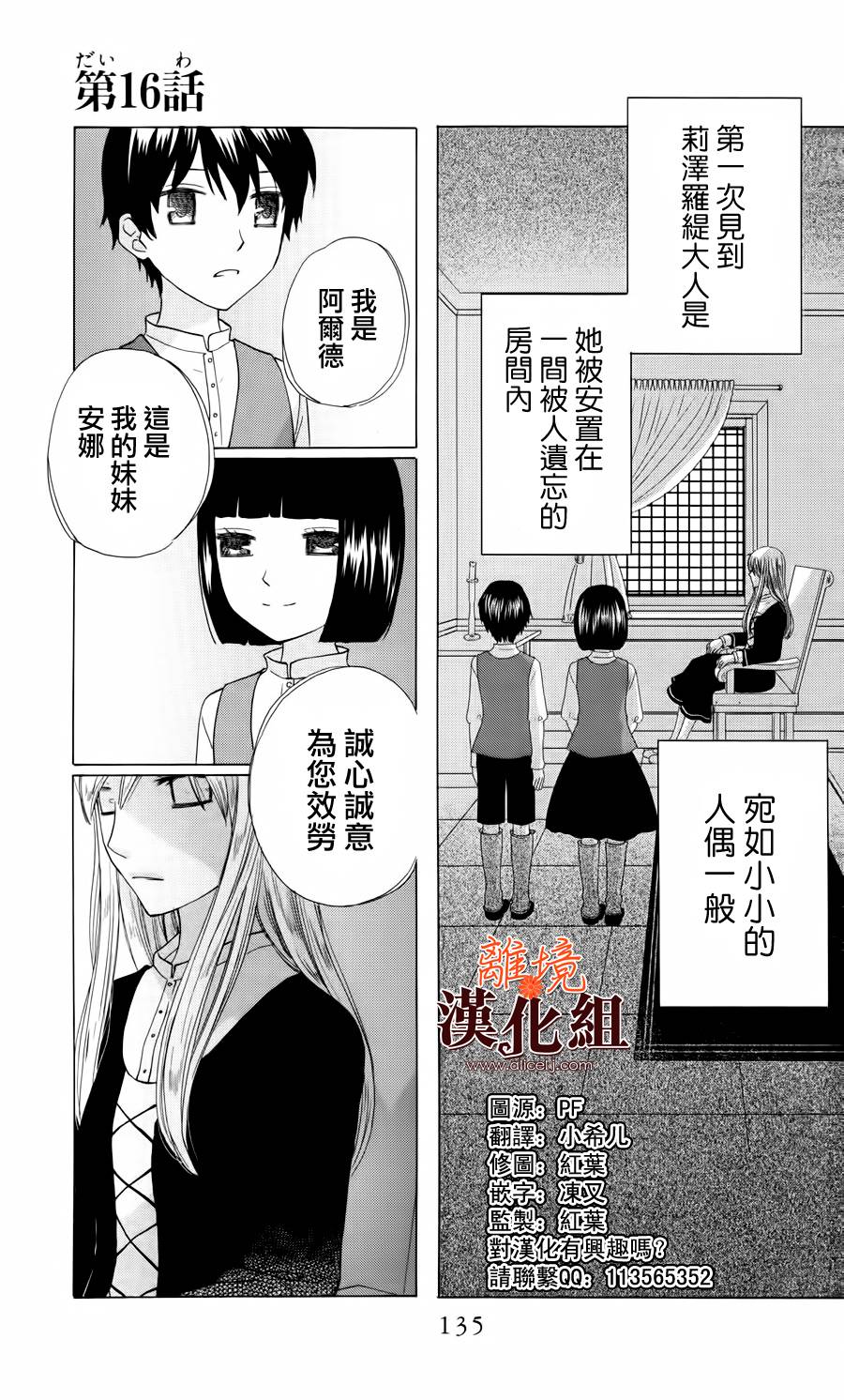 莉泽罗缇与魔女之森 第16话 第0页