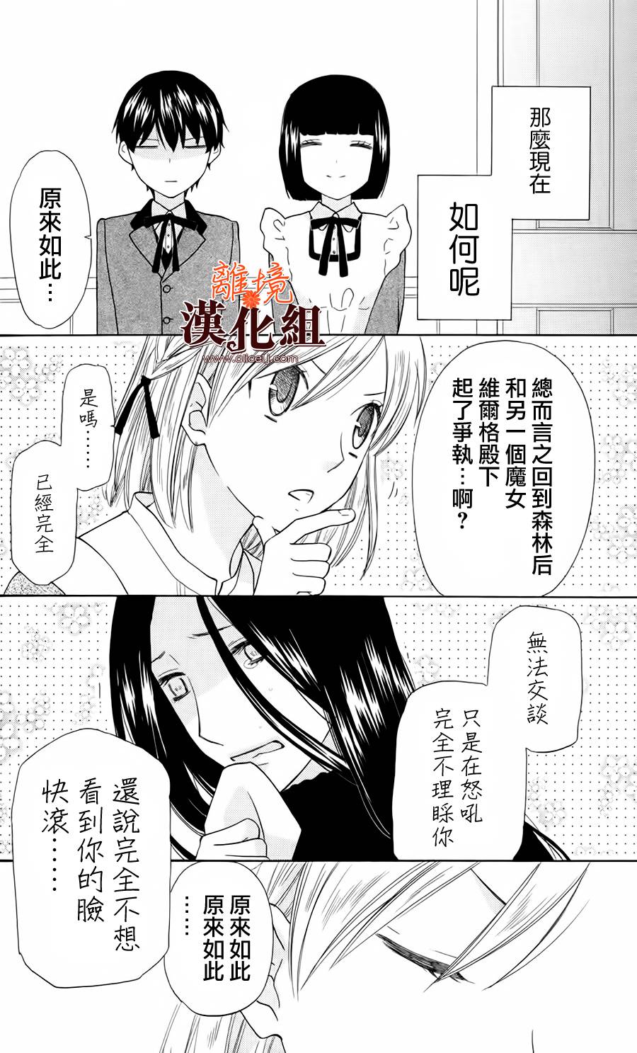 莉泽罗缇与魔女之森 第16话 第1页