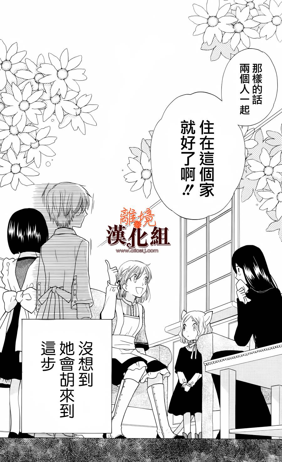 莉泽罗缇与魔女之森 第16话 第2页