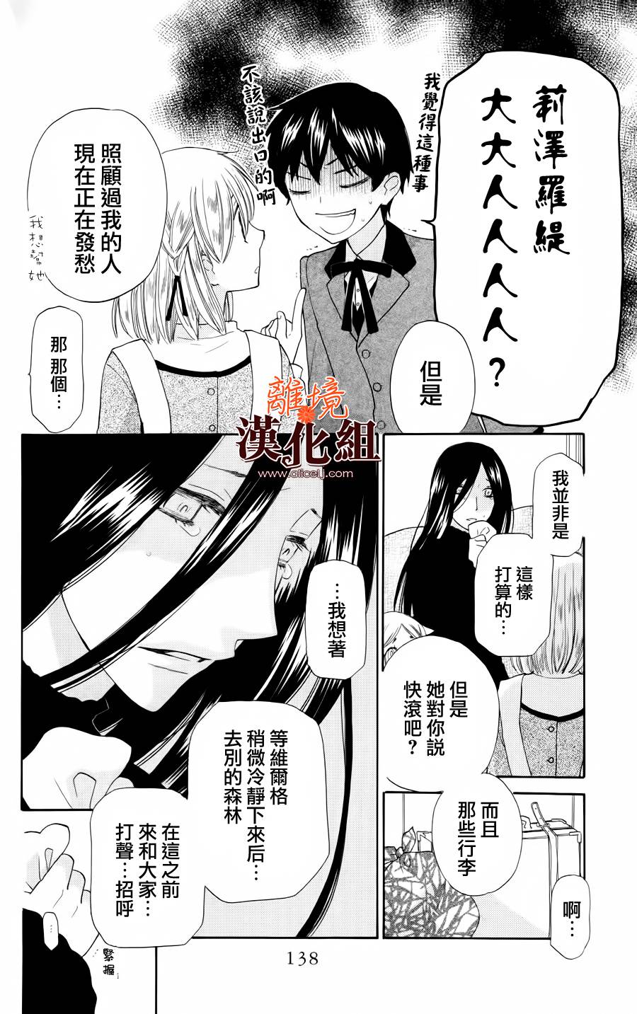 莉泽罗缇与魔女之森 第16话 第3页