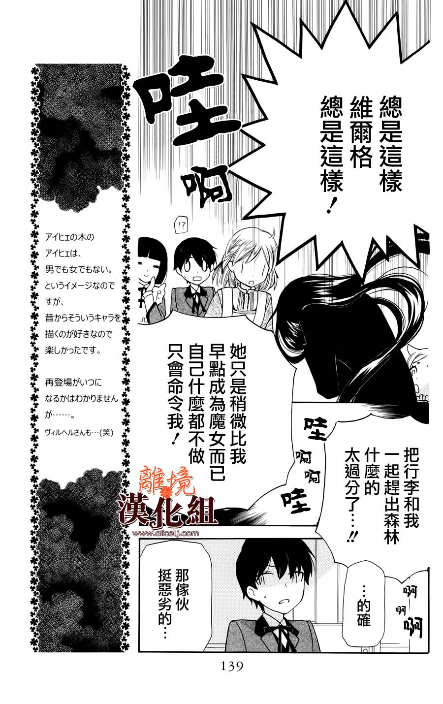 莉泽罗缇与魔女之森 第16话 第4页