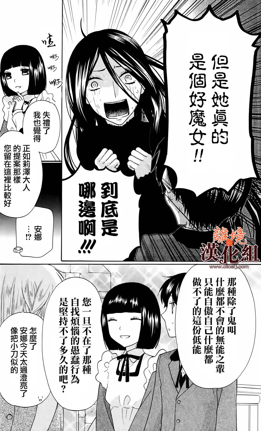 莉泽罗缇与魔女之森 第16话 第5页