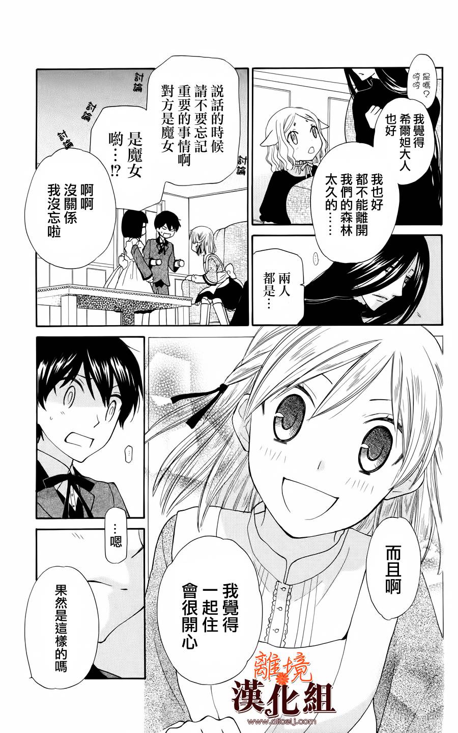 莉泽罗缇与魔女之森 第16话 第6页