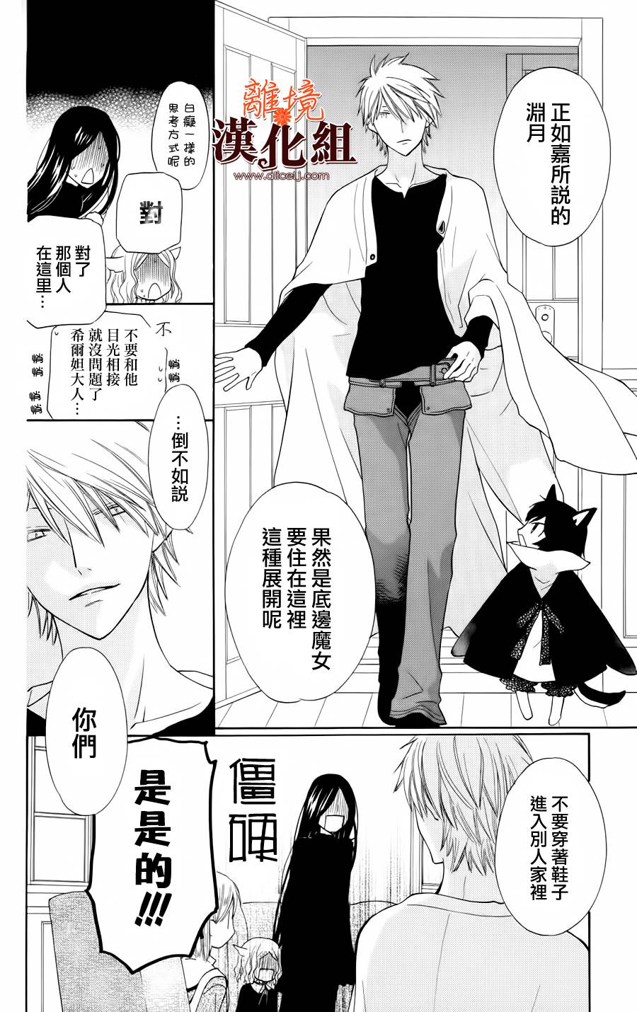 莉泽罗缇与魔女之森 第16话 第7页