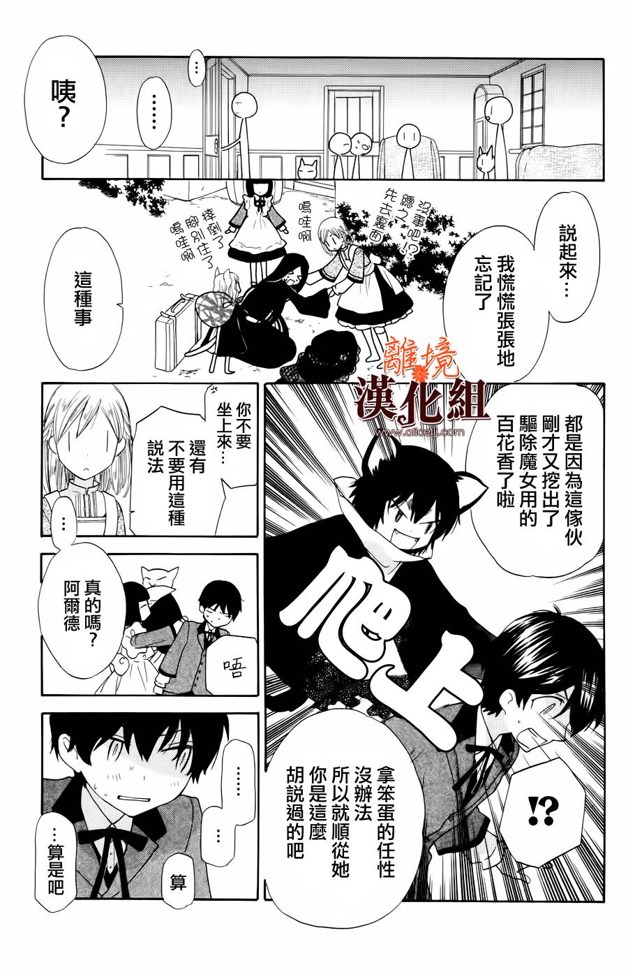 莉泽罗缇与魔女之森 第16话 第8页