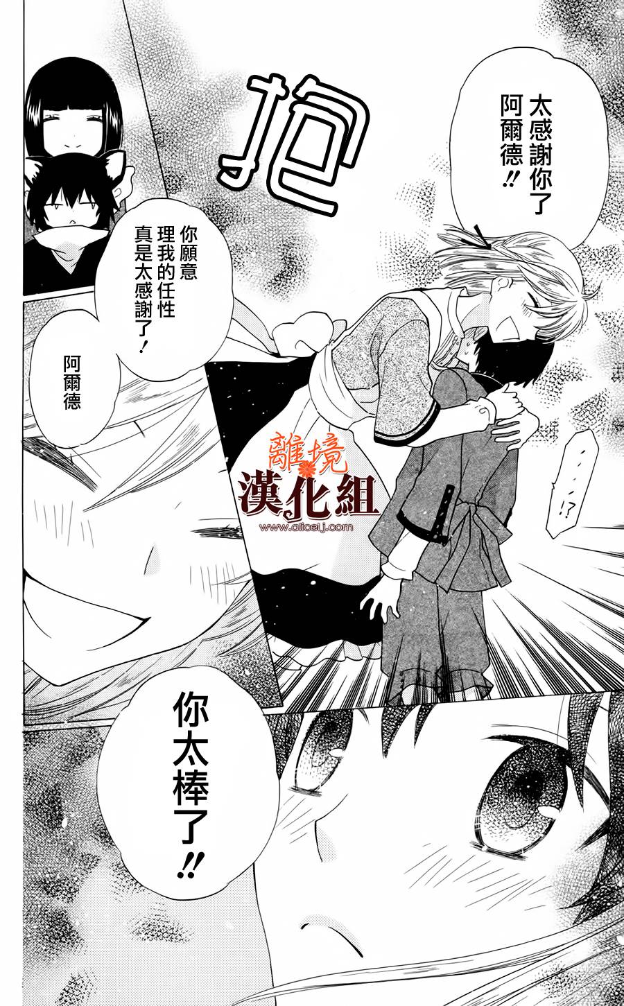 莉泽罗缇与魔女之森 第16话 第9页