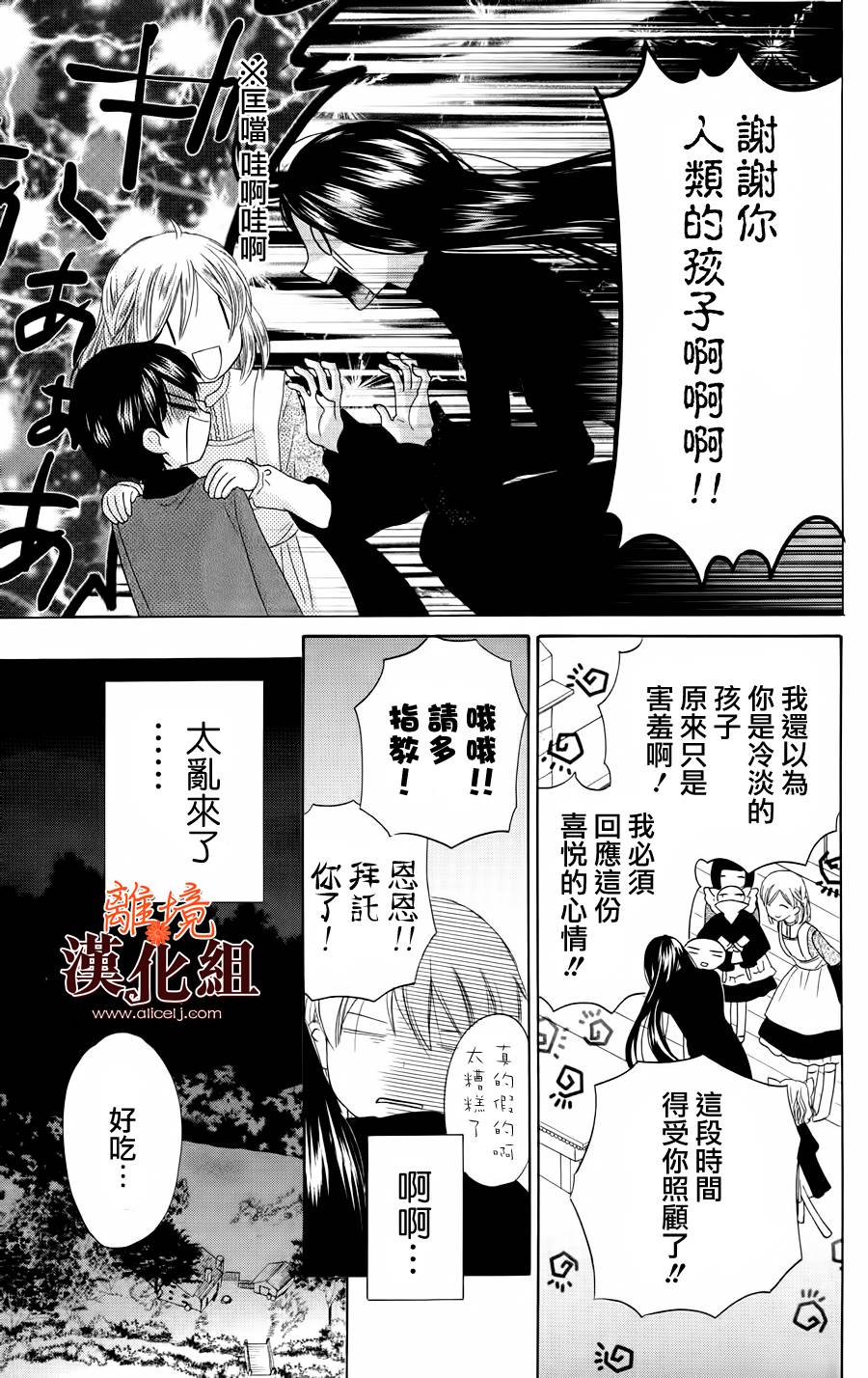 莉泽罗缇与魔女之森 第16话 第10页