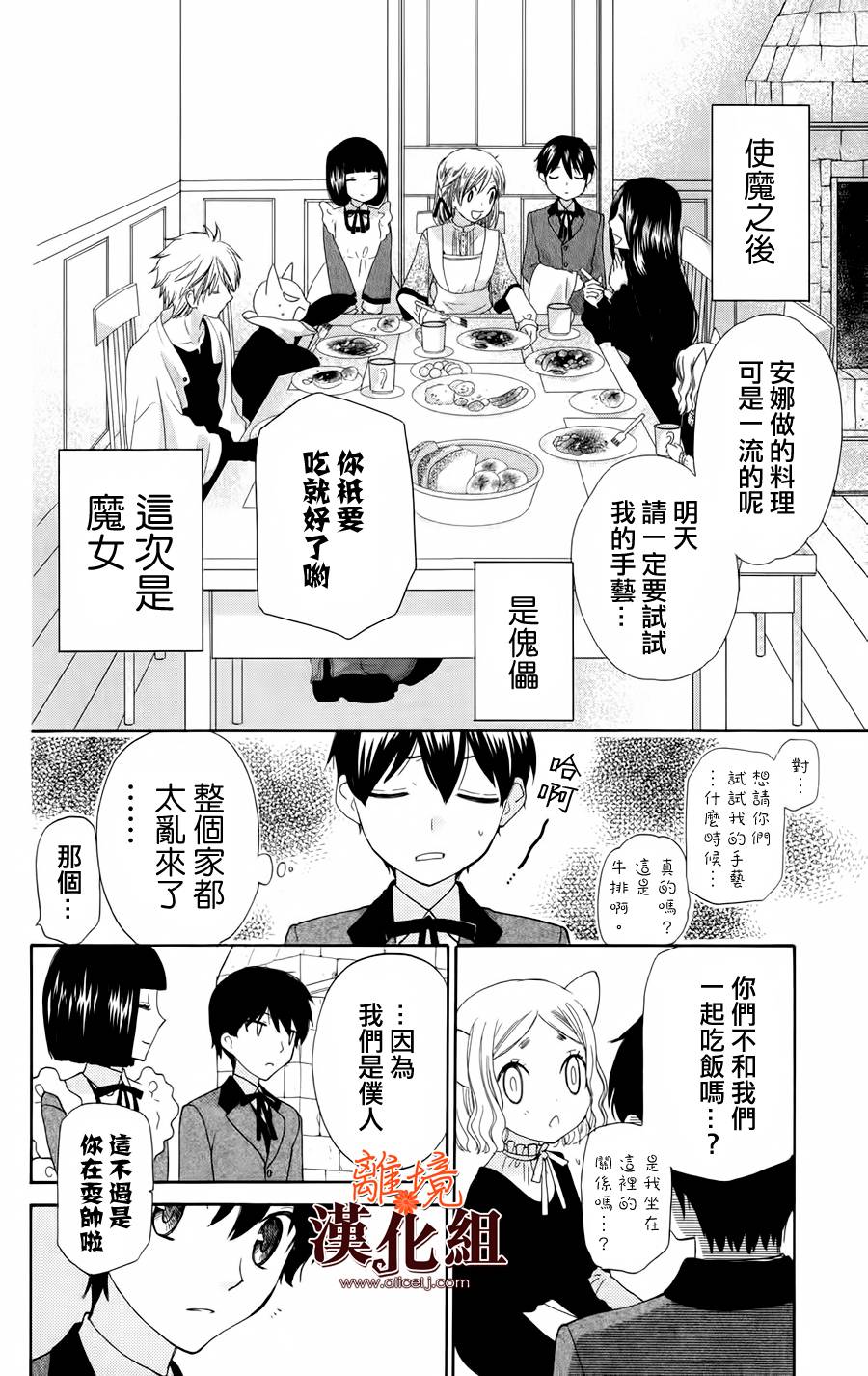 莉泽罗缇与魔女之森 第16话 第11页