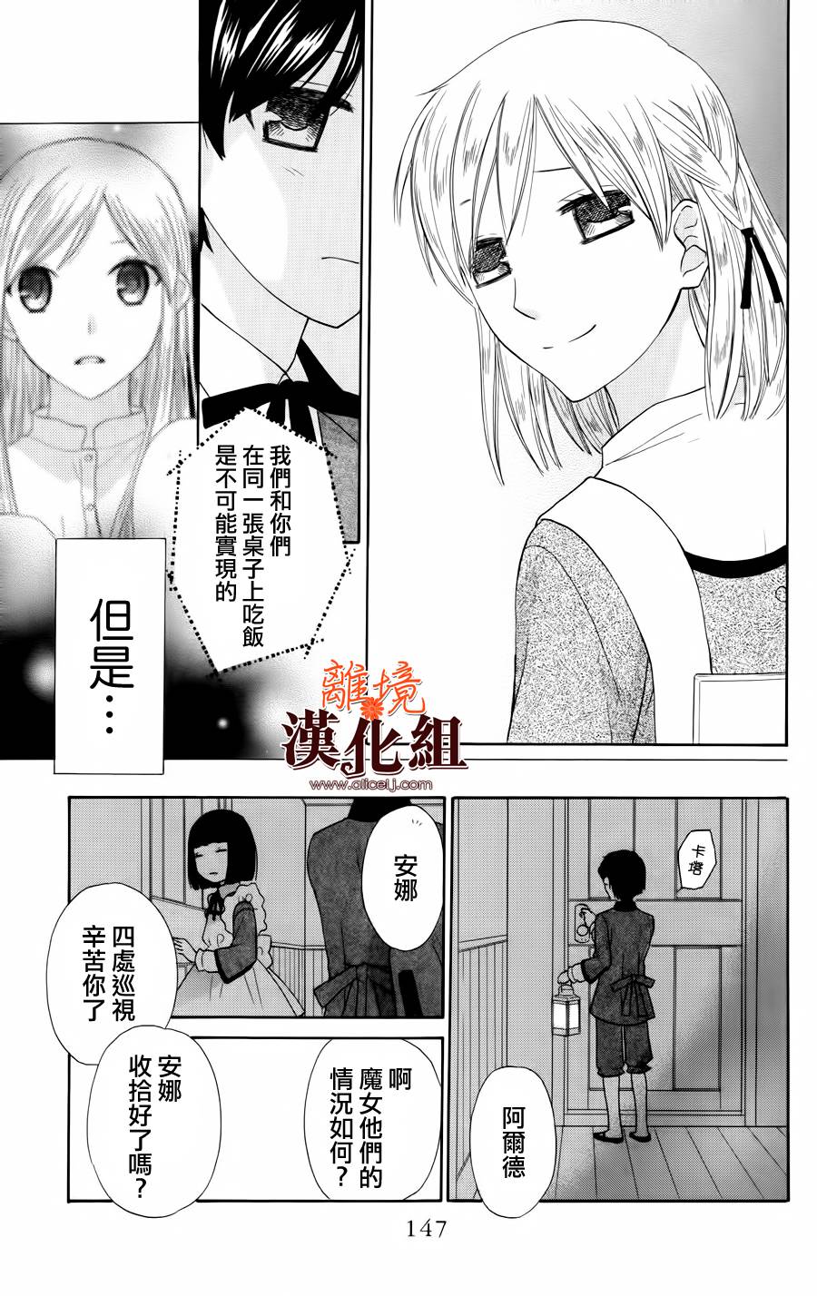 莉泽罗缇与魔女之森 第16话 第12页