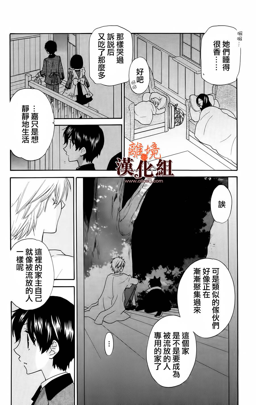 莉泽罗缇与魔女之森 第16话 第13页