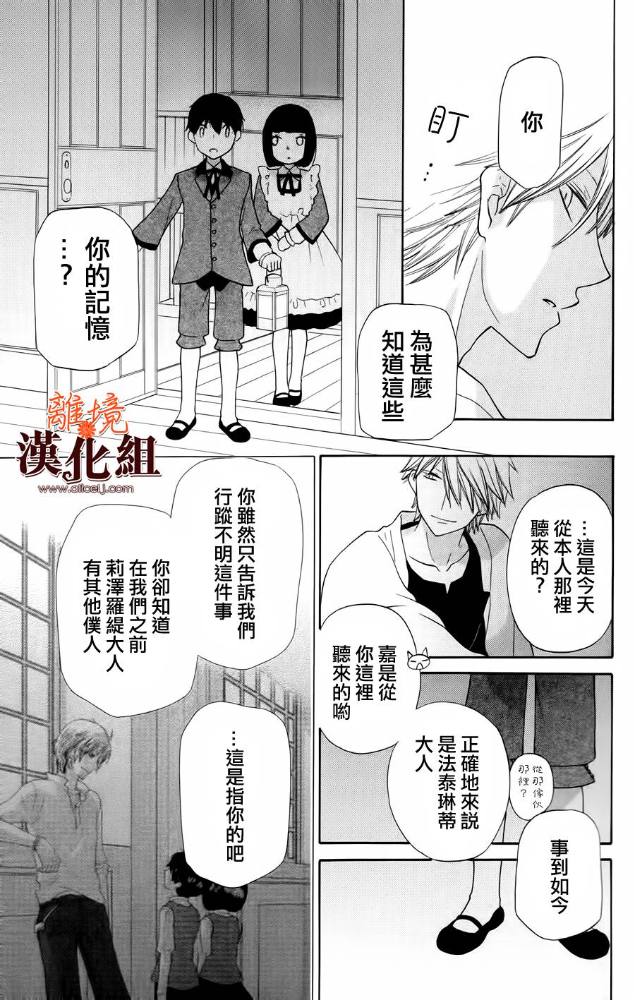 莉泽罗缇与魔女之森 第16话 第14页