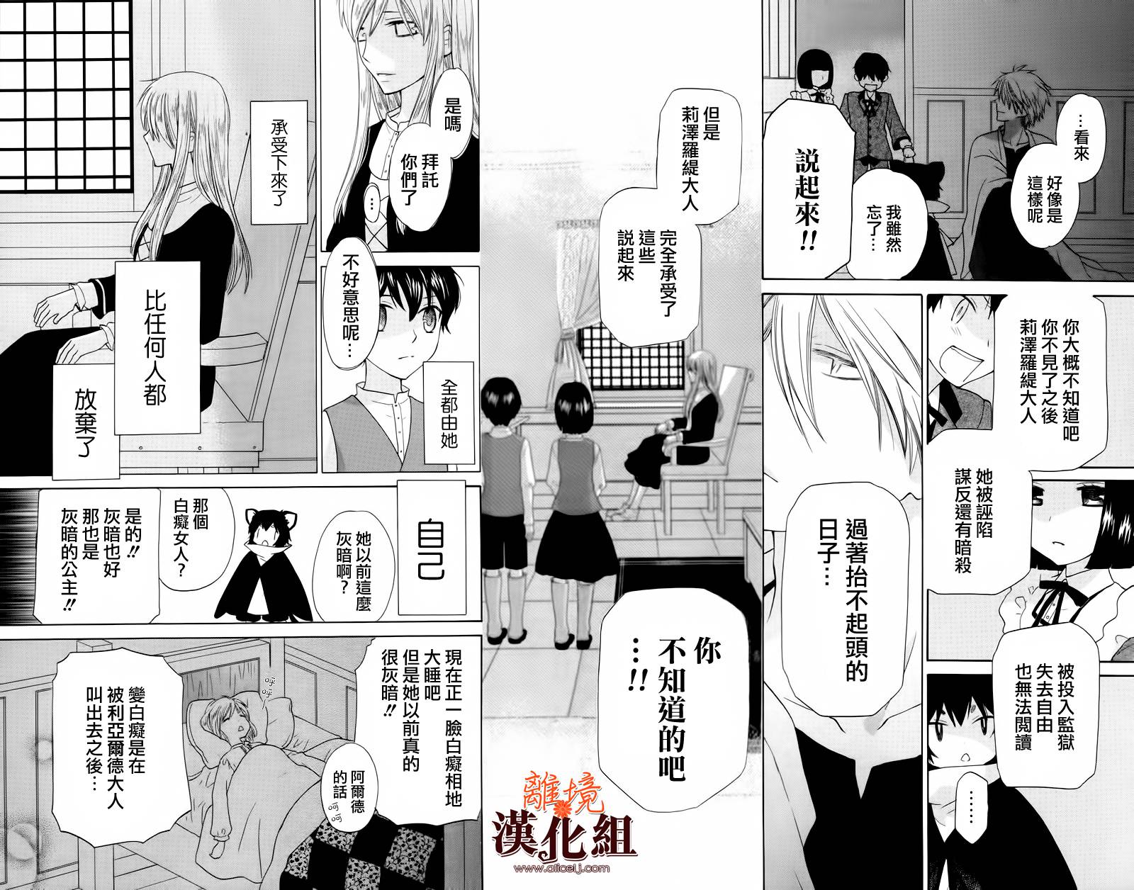 莉泽罗缇与魔女之森 第16话 第15页