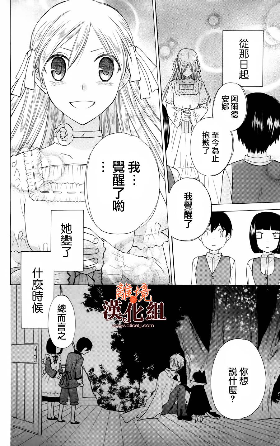 莉泽罗缇与魔女之森 第16话 第16页