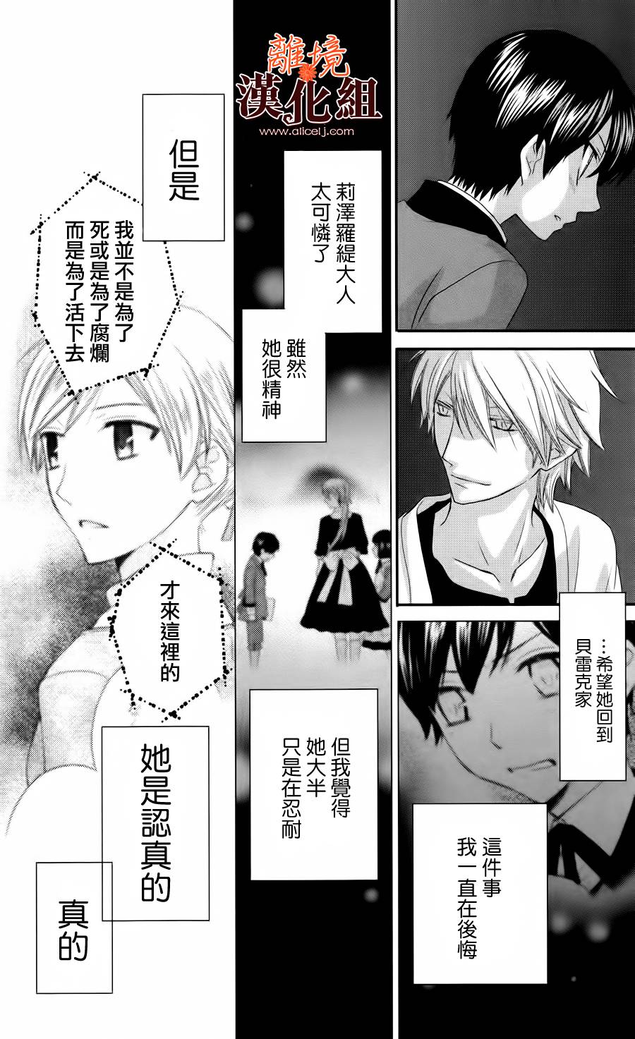 莉泽罗缇与魔女之森 第16话 第17页