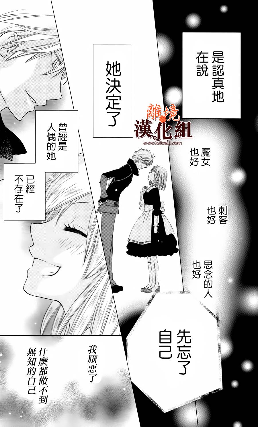 莉泽罗缇与魔女之森 第16话 第18页