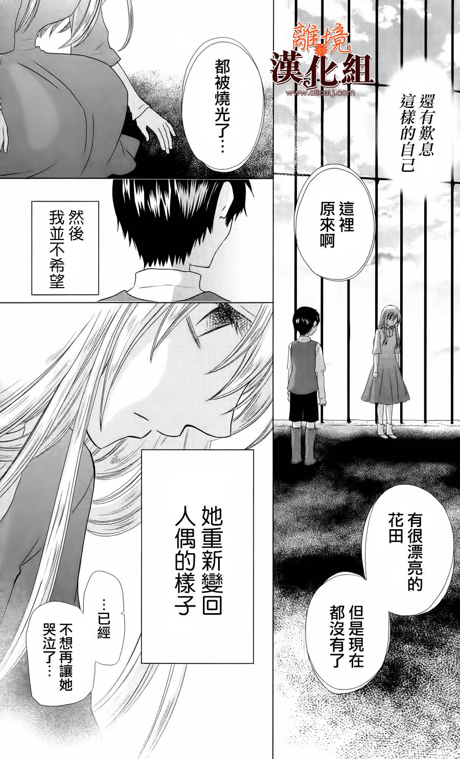 莉泽罗缇与魔女之森 第16话 第19页