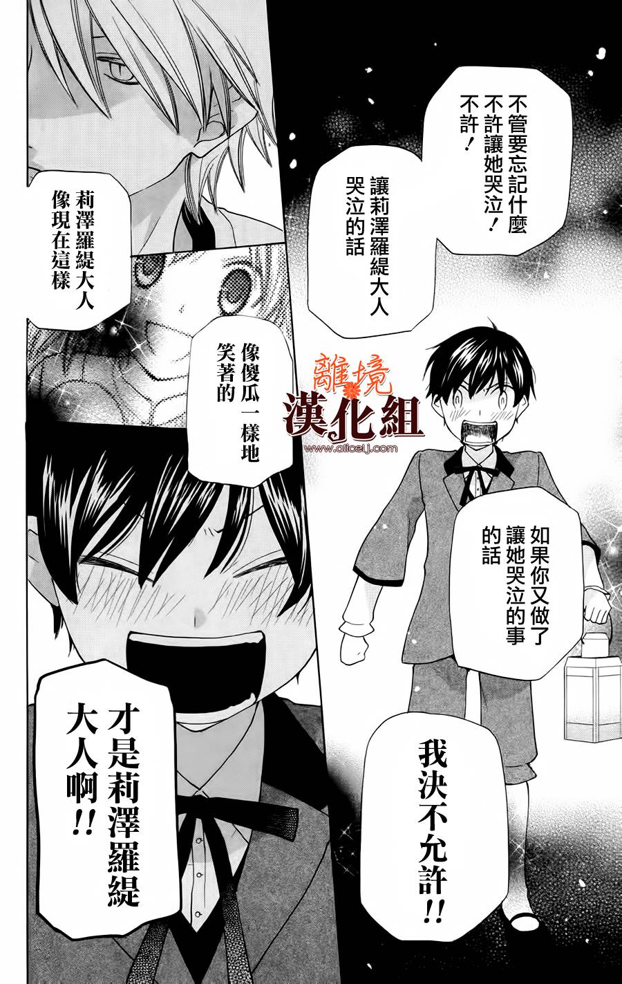 莉泽罗缇与魔女之森 第16话 第20页