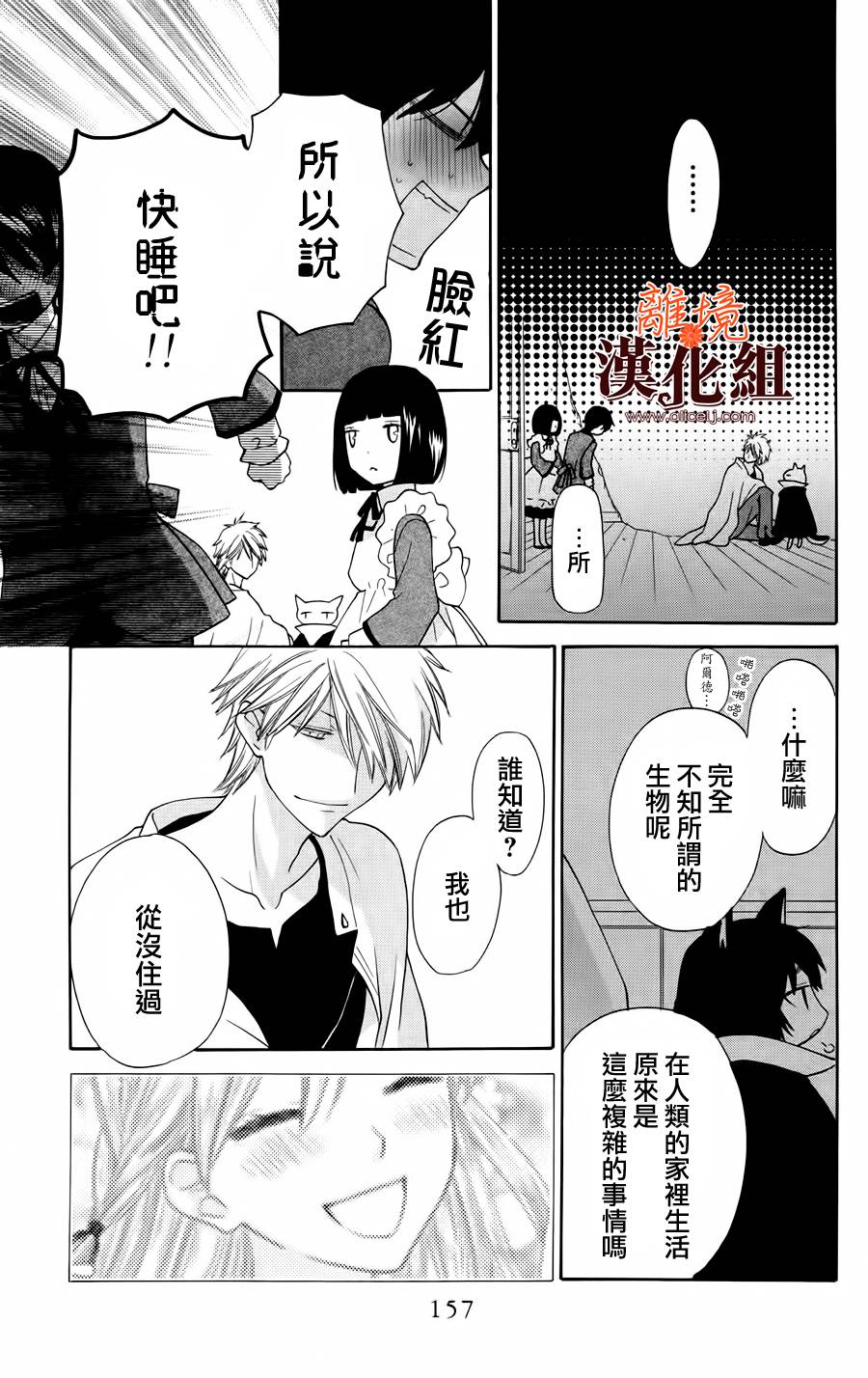 莉泽罗缇与魔女之森 第16话 第21页