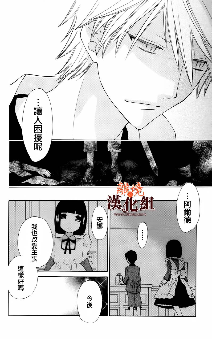 莉泽罗缇与魔女之森 第16话 第22页