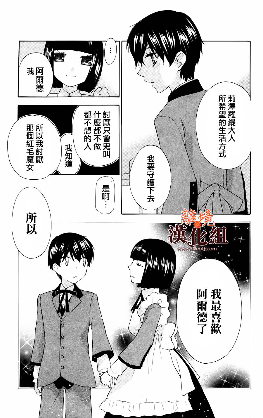 莉泽罗缇与魔女之森 第16话 第23页