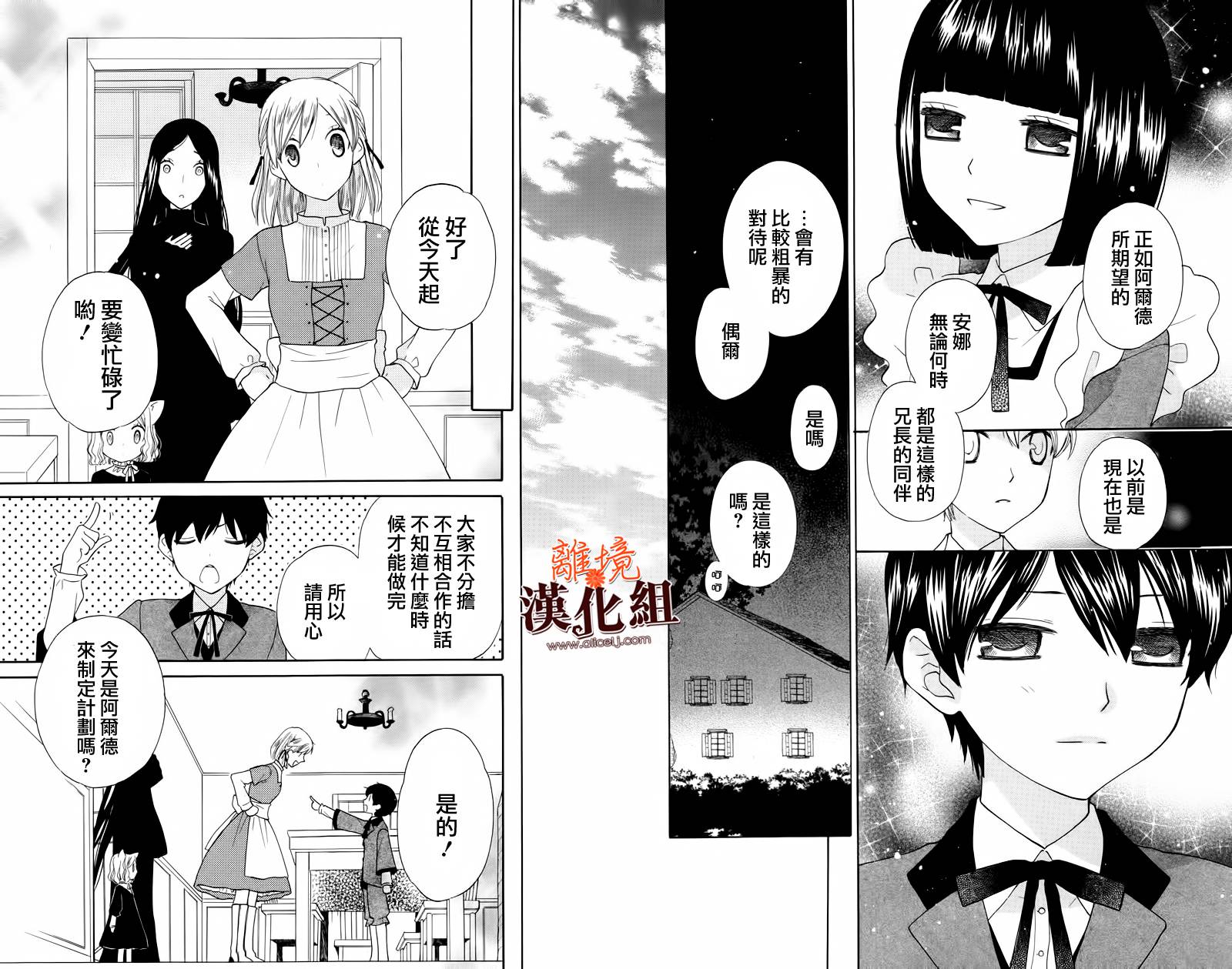 莉泽罗缇与魔女之森 第16话 第24页