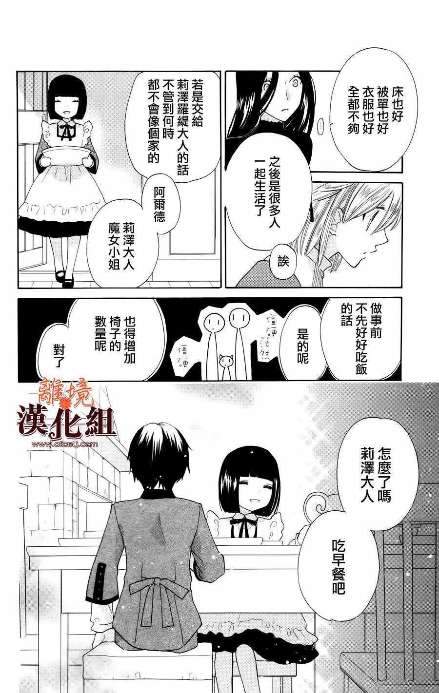 莉泽罗缇与魔女之森 第16话 第25页