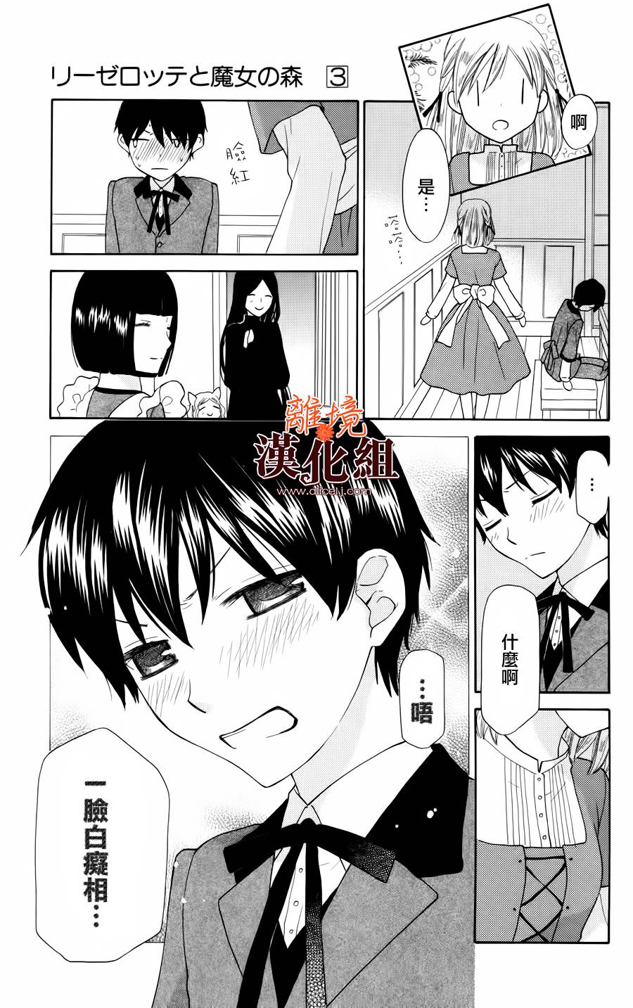 莉泽罗缇与魔女之森 第16话 第26页